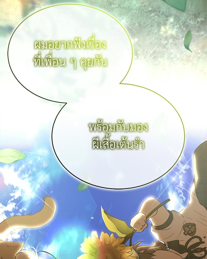 อนุบาลสัตว์วิเศษ - หน้า 36