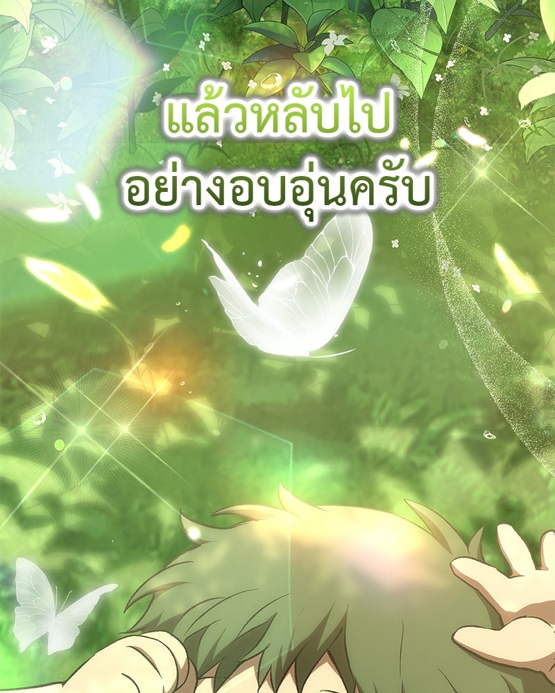 อนุบาลสัตว์วิเศษ - หน้า 39