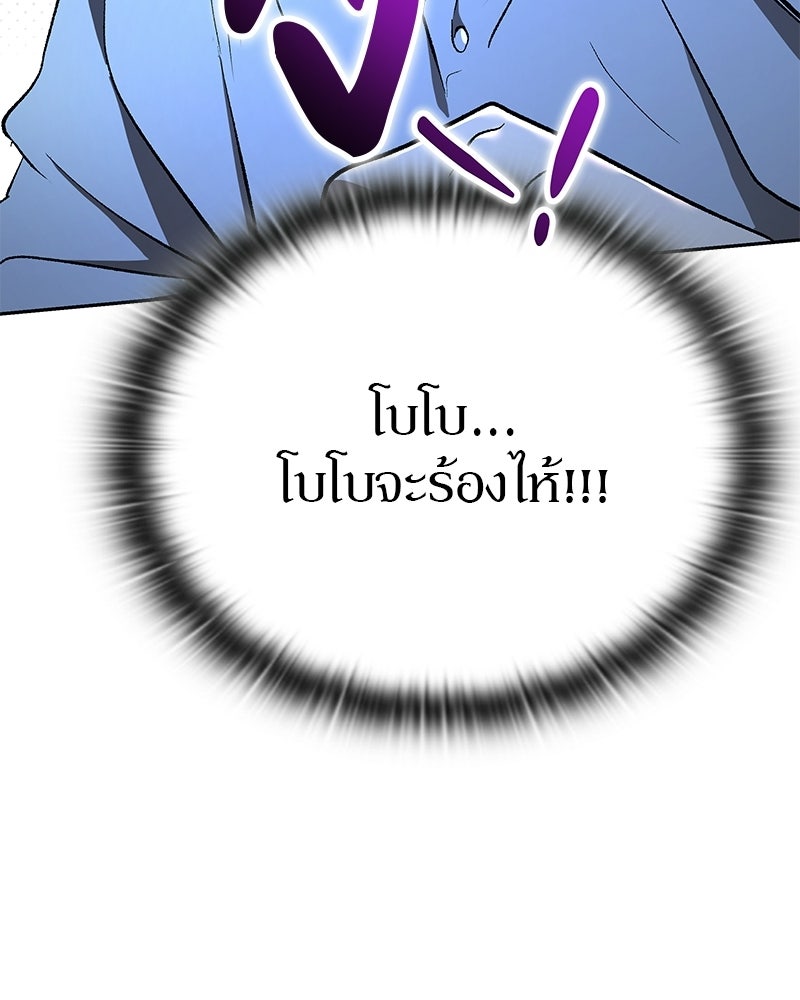 อนุบาลสัตว์วิเศษ - หน้า 6
