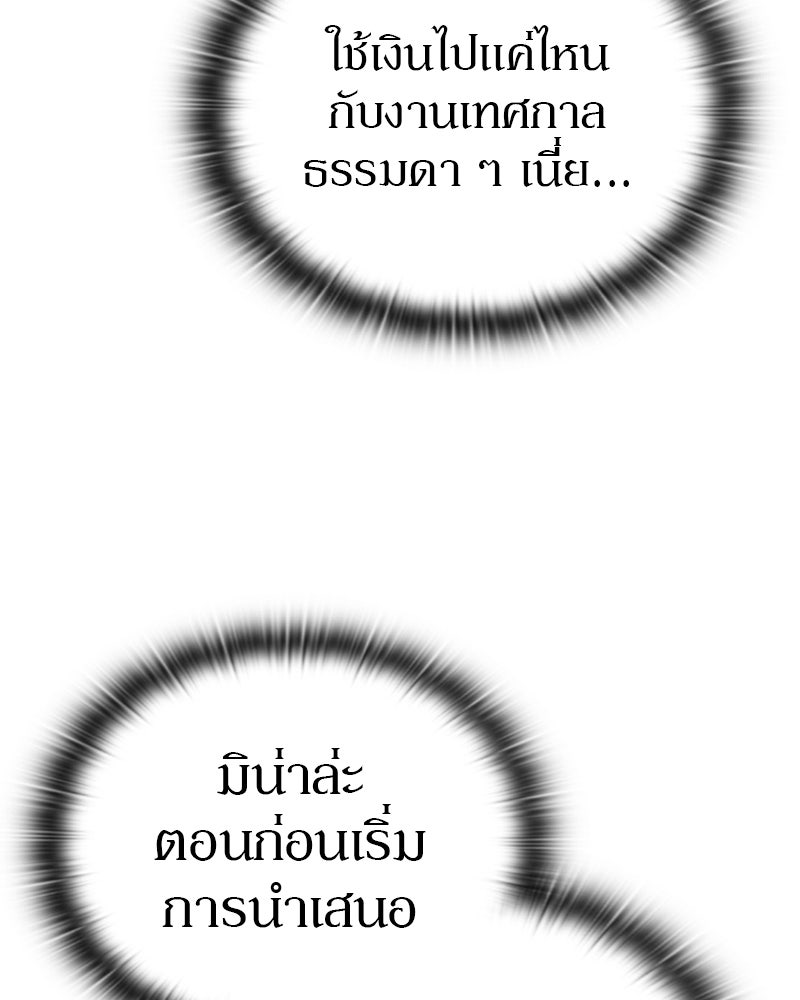 อนุบาลสัตว์วิเศษ - หน้า 77