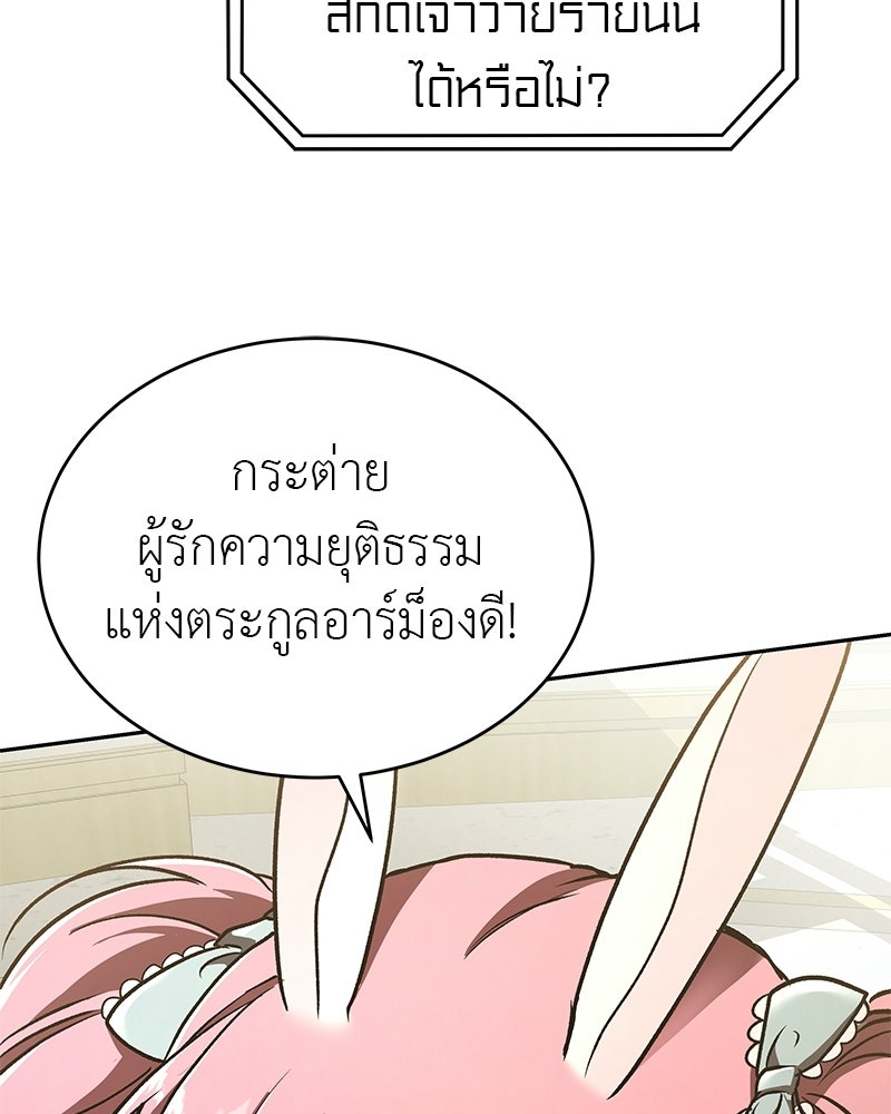 อนุบาลสัตว์วิเศษ - หน้า 90