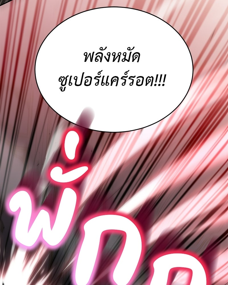 อนุบาลสัตว์วิเศษ - หน้า 95