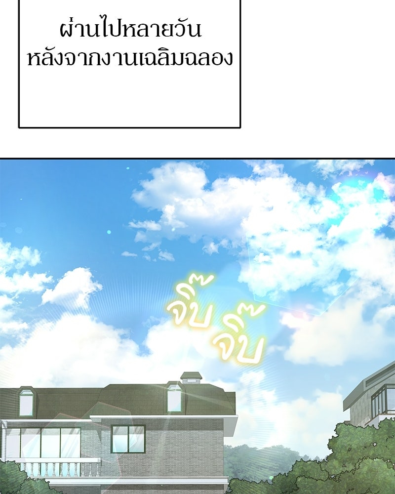 อนุบาลสัตว์วิเศษ - หน้า 146
