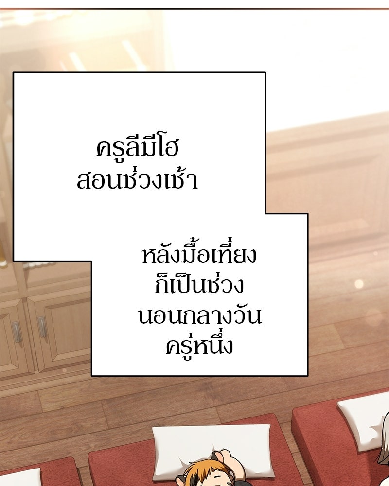 อนุบาลสัตว์วิเศษ - หน้า 156