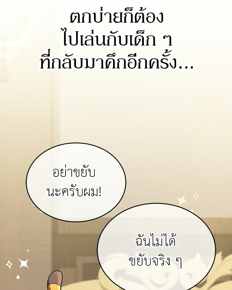 อนุบาลสัตว์วิเศษ - หน้า 158