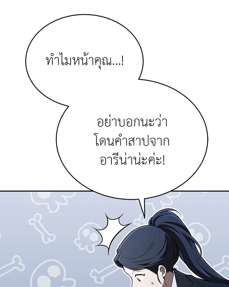 อนุบาลสัตว์วิเศษ - หน้า 169