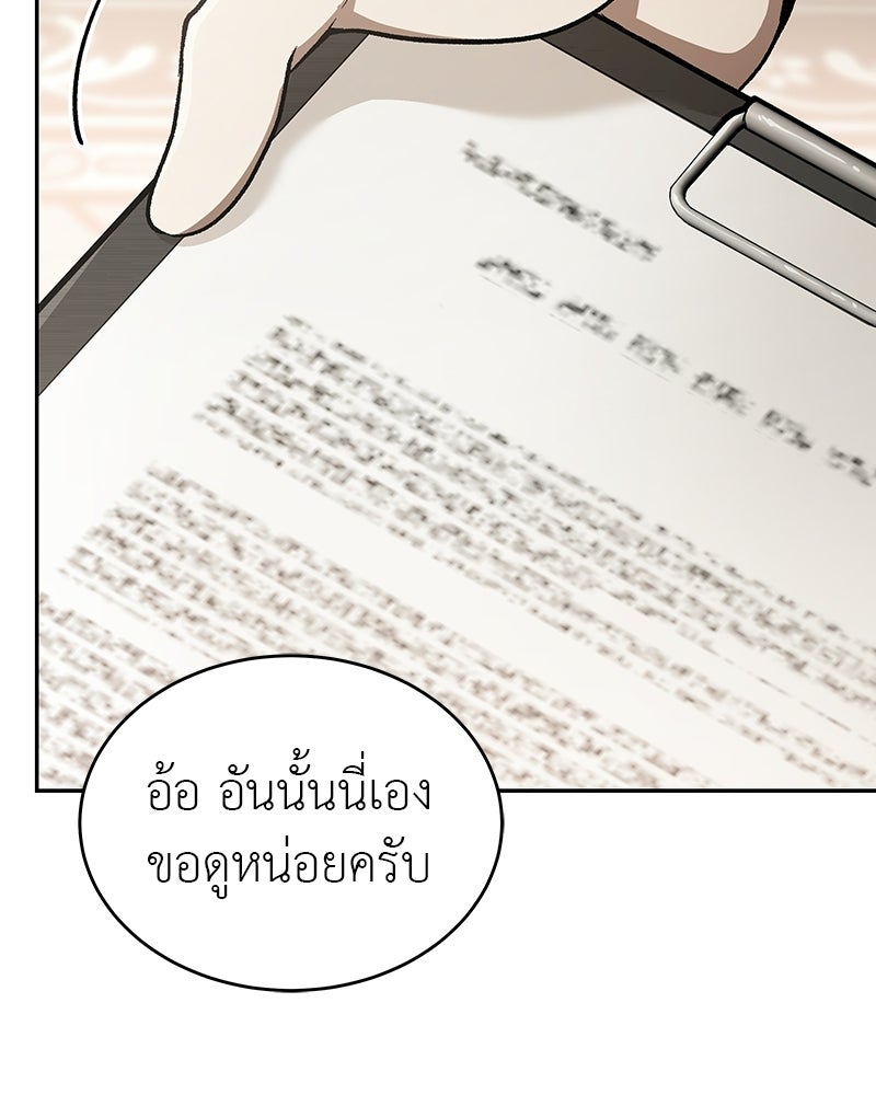 อนุบาลสัตว์วิเศษ - หน้า 172