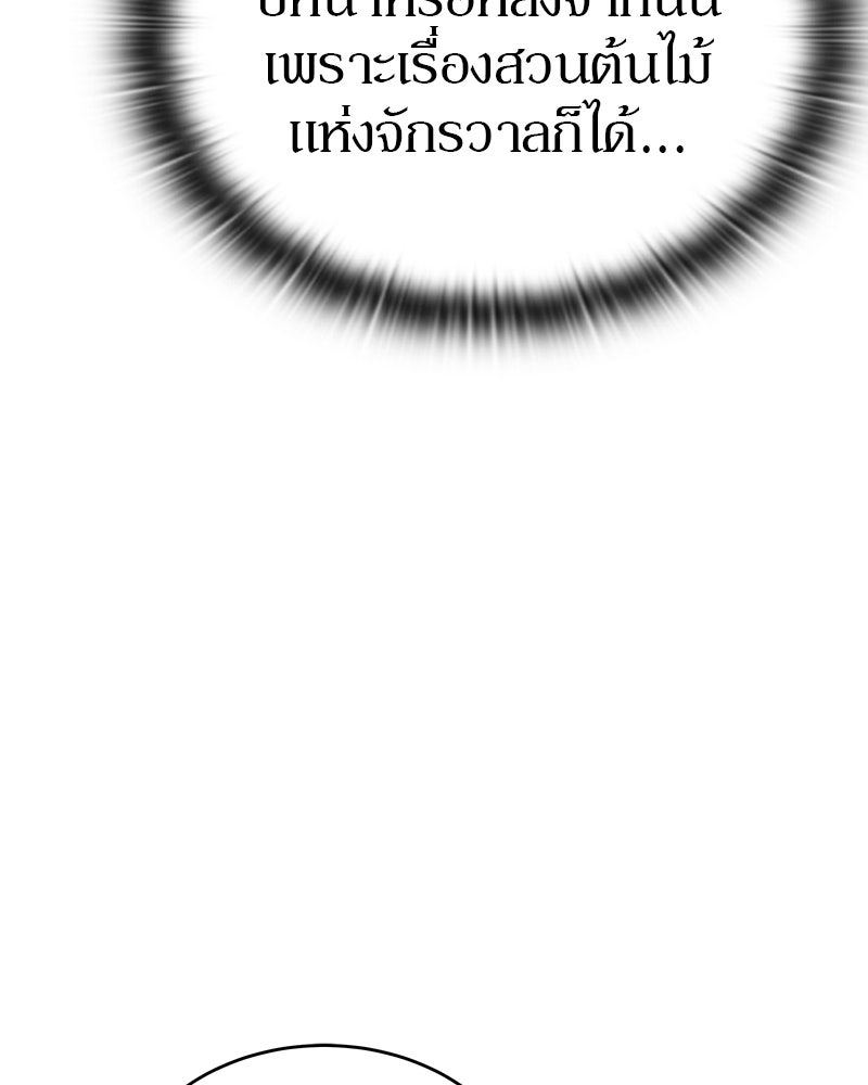 อนุบาลสัตว์วิเศษ - หน้า 178