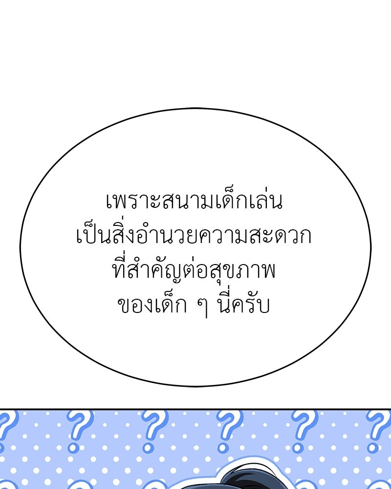 อนุบาลสัตว์วิเศษ - หน้า 181