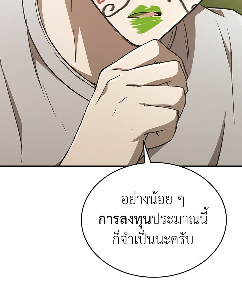 อนุบาลสัตว์วิเศษ - หน้า 185