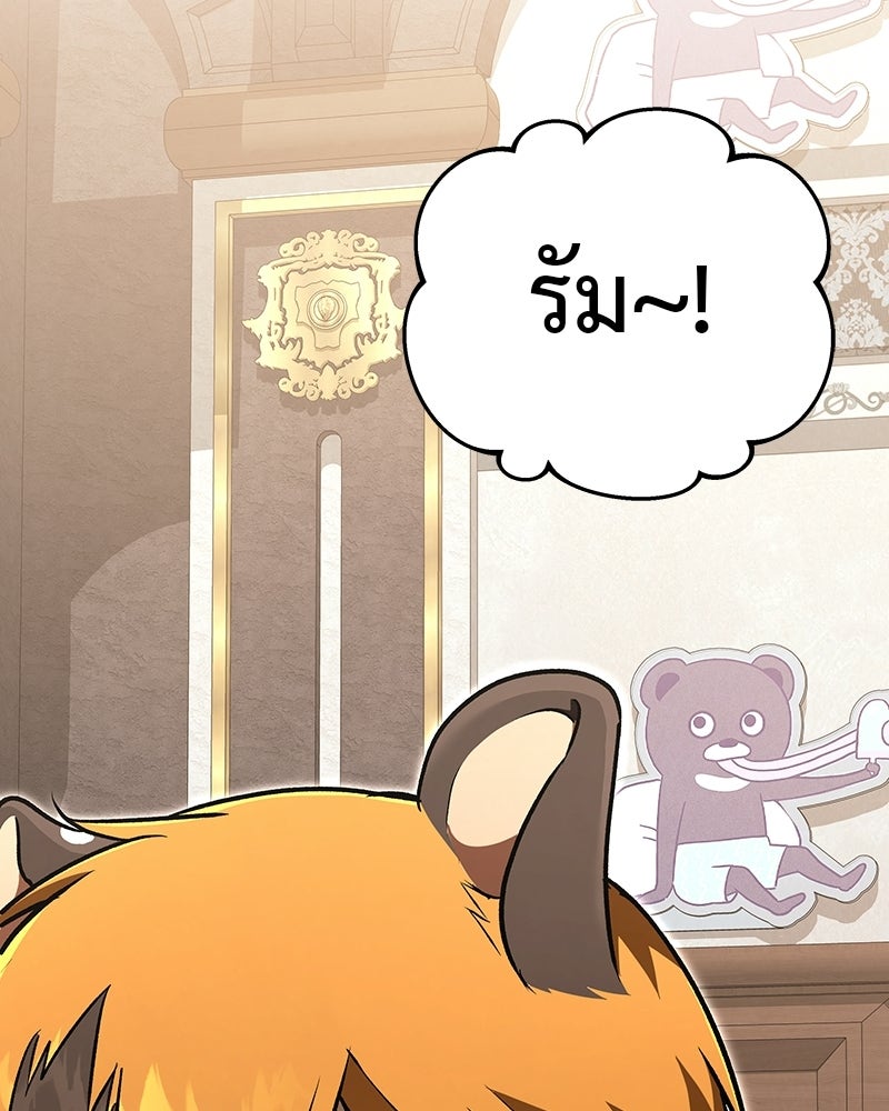 อนุบาลสัตว์วิเศษ - หน้า 197