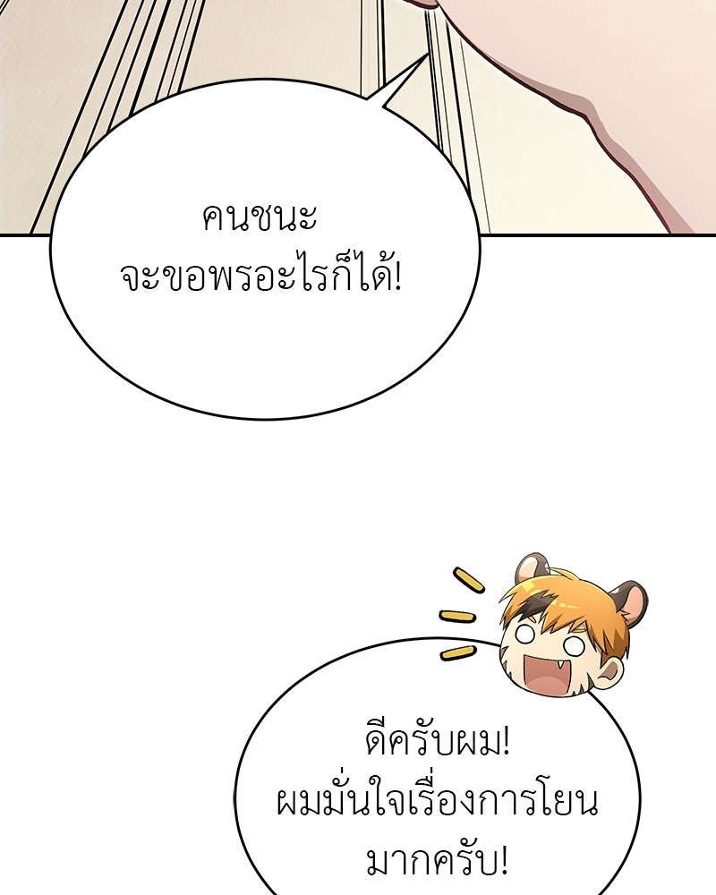 อนุบาลสัตว์วิเศษ - หน้า 202