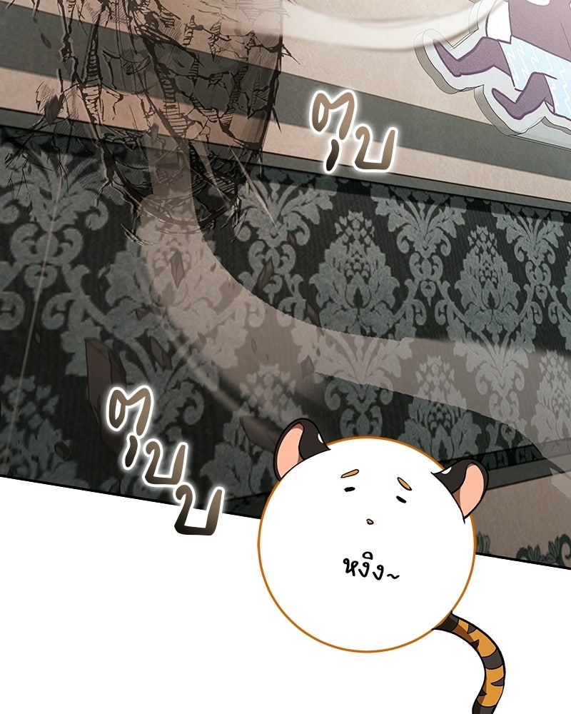 อนุบาลสัตว์วิเศษ - หน้า 208
