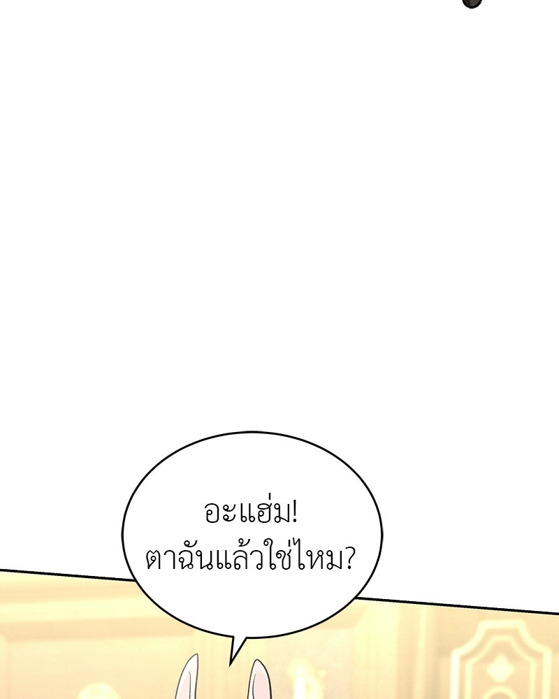 อนุบาลสัตว์วิเศษ - หน้า 209