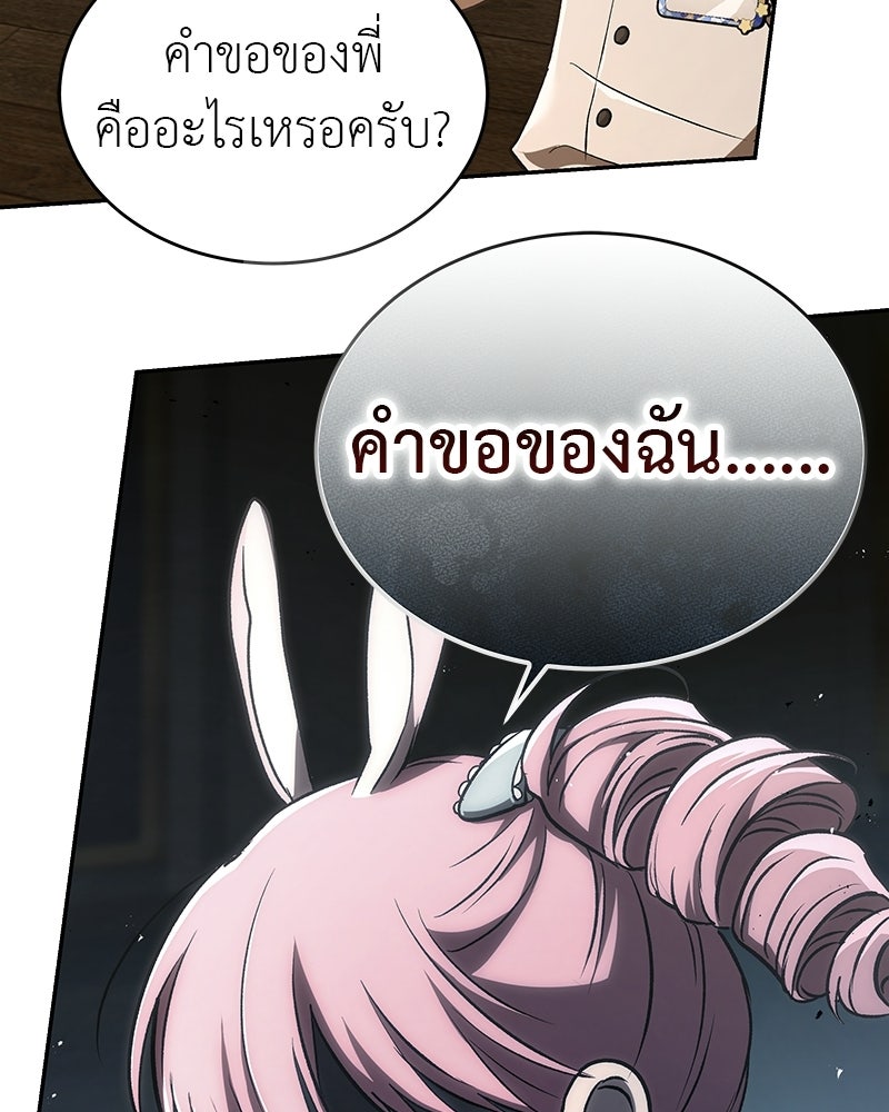 อนุบาลสัตว์วิเศษ - หน้า 211