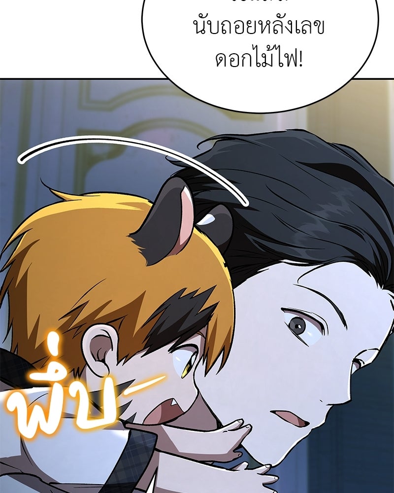 อนุบาลสัตว์วิเศษ - หน้า 26