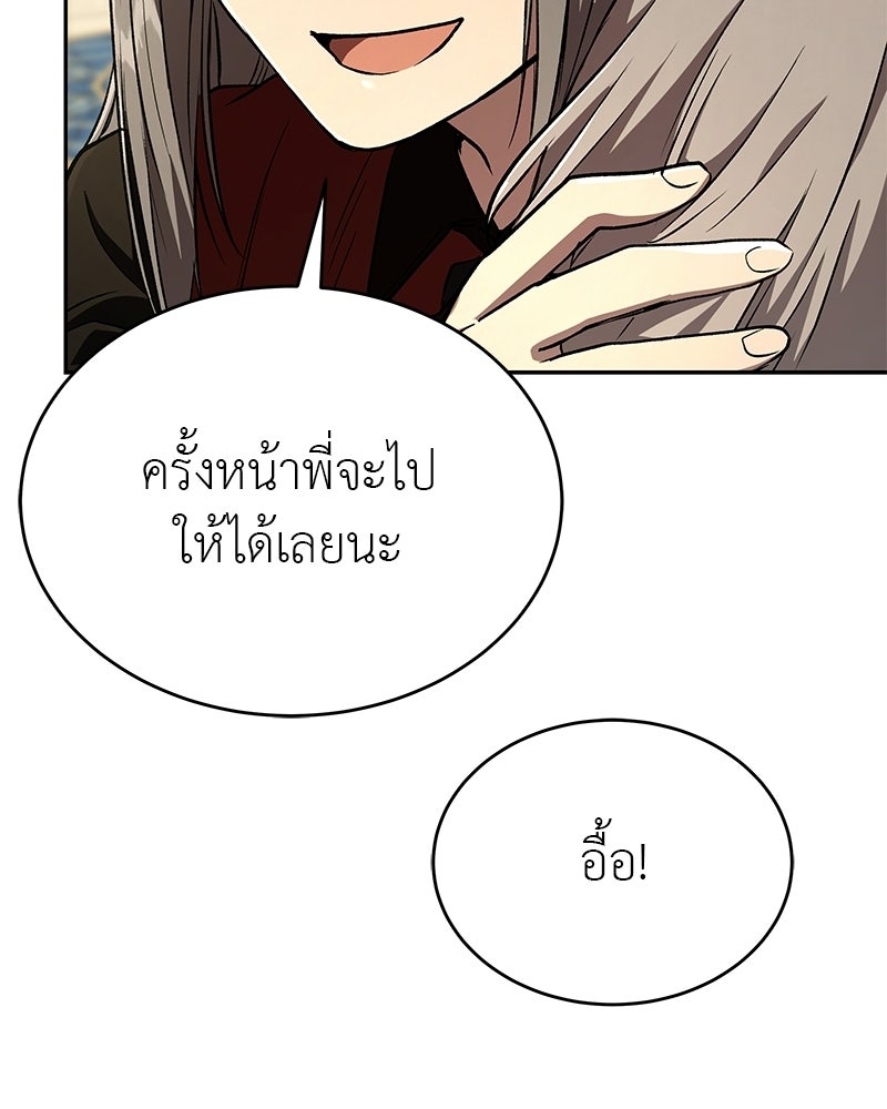 อนุบาลสัตว์วิเศษ - หน้า 93