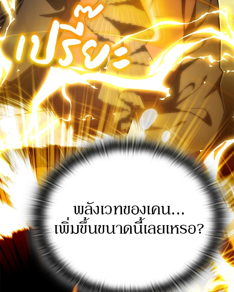 อนุบาลสัตว์วิเศษ - หน้า 99