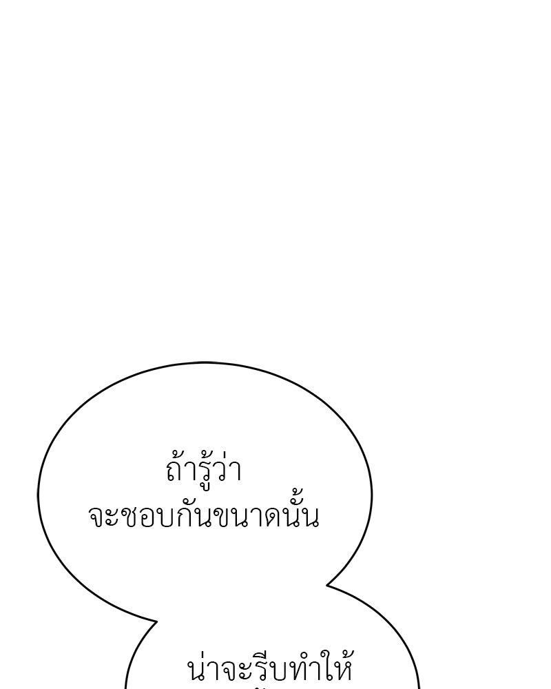 อนุบาลสัตว์วิเศษ - หน้า 102