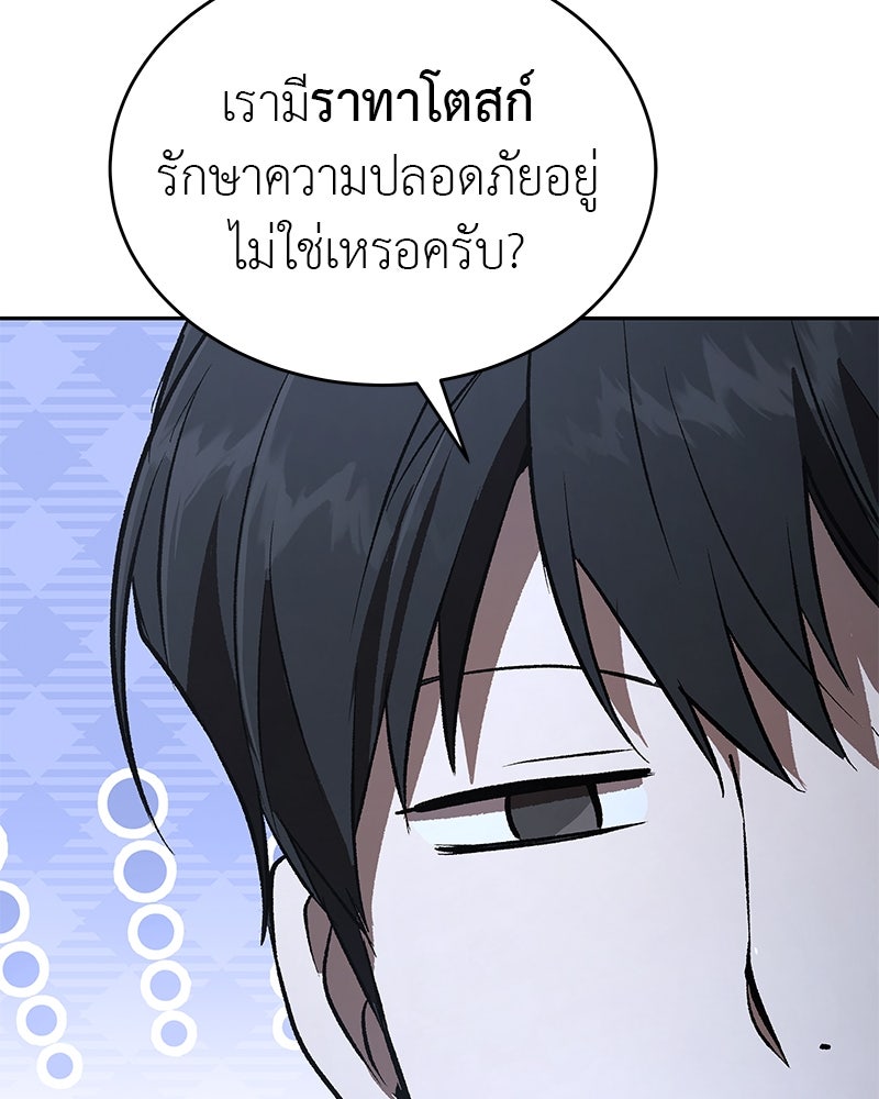 อนุบาลสัตว์วิเศษ - หน้า 108