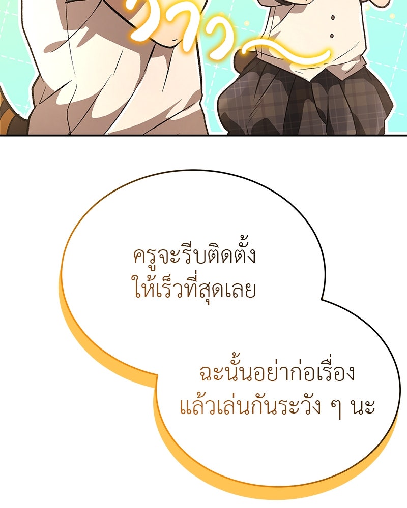 อนุบาลสัตว์วิเศษ - หน้า 31