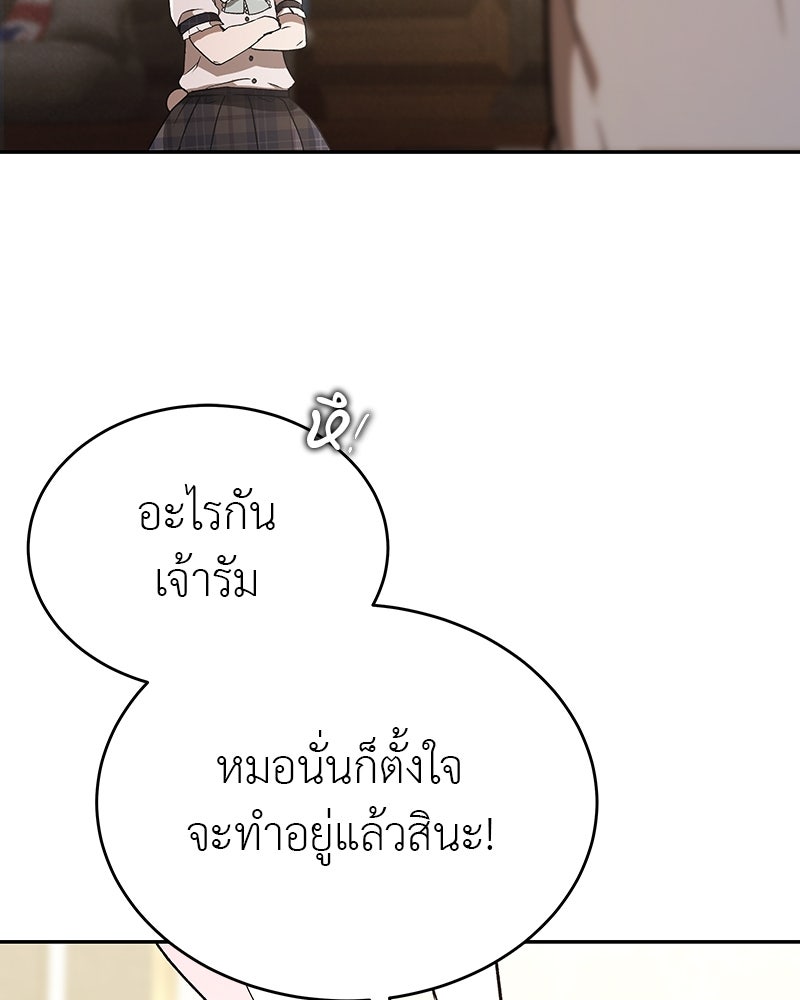 อนุบาลสัตว์วิเศษ - หน้า 39