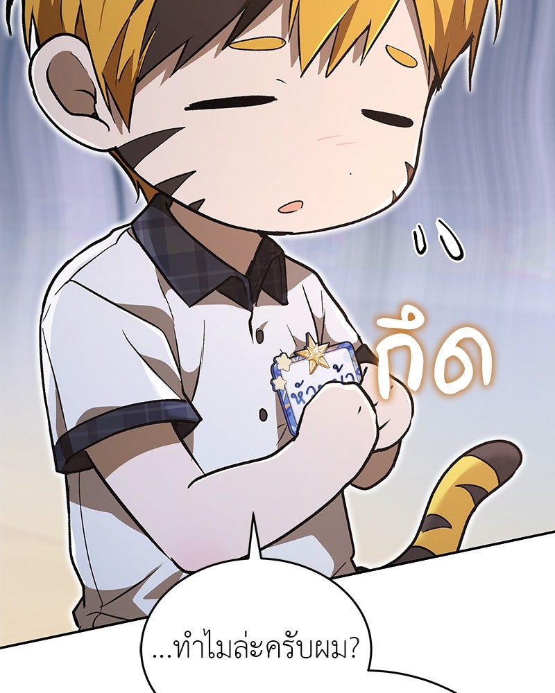 อนุบาลสัตว์วิเศษ - หน้า 7