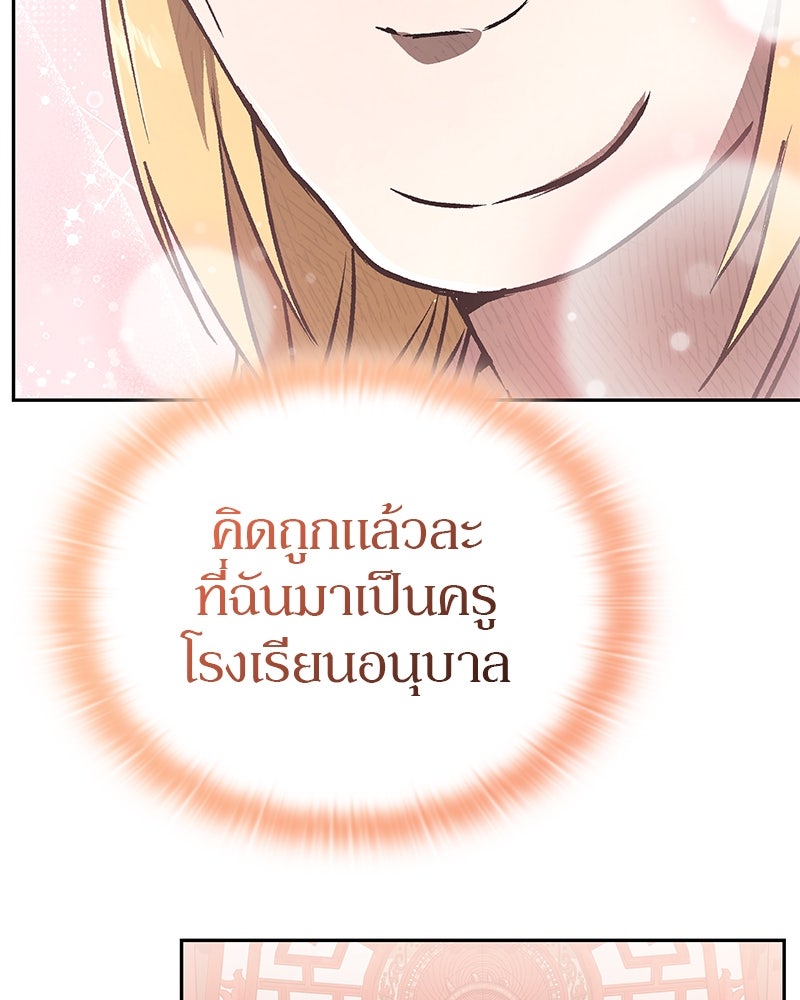 อนุบาลสัตว์วิเศษ - หน้า 76