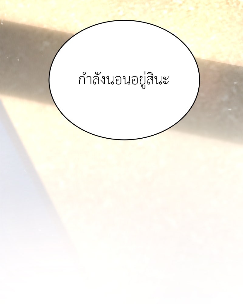 อนุบาลสัตว์วิเศษ - หน้า 85