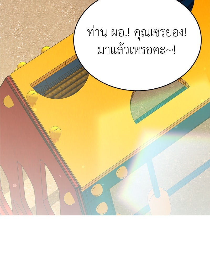 อนุบาลสัตว์วิเศษ - หน้า 93