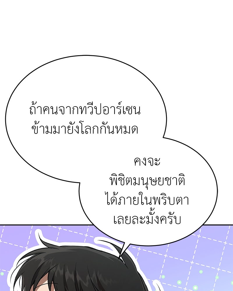 อนุบาลสัตว์วิเศษ - หน้า 97