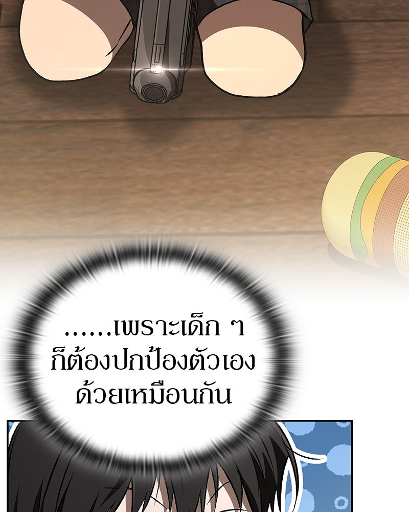 อนุบาลสัตว์วิเศษ - หน้า 106