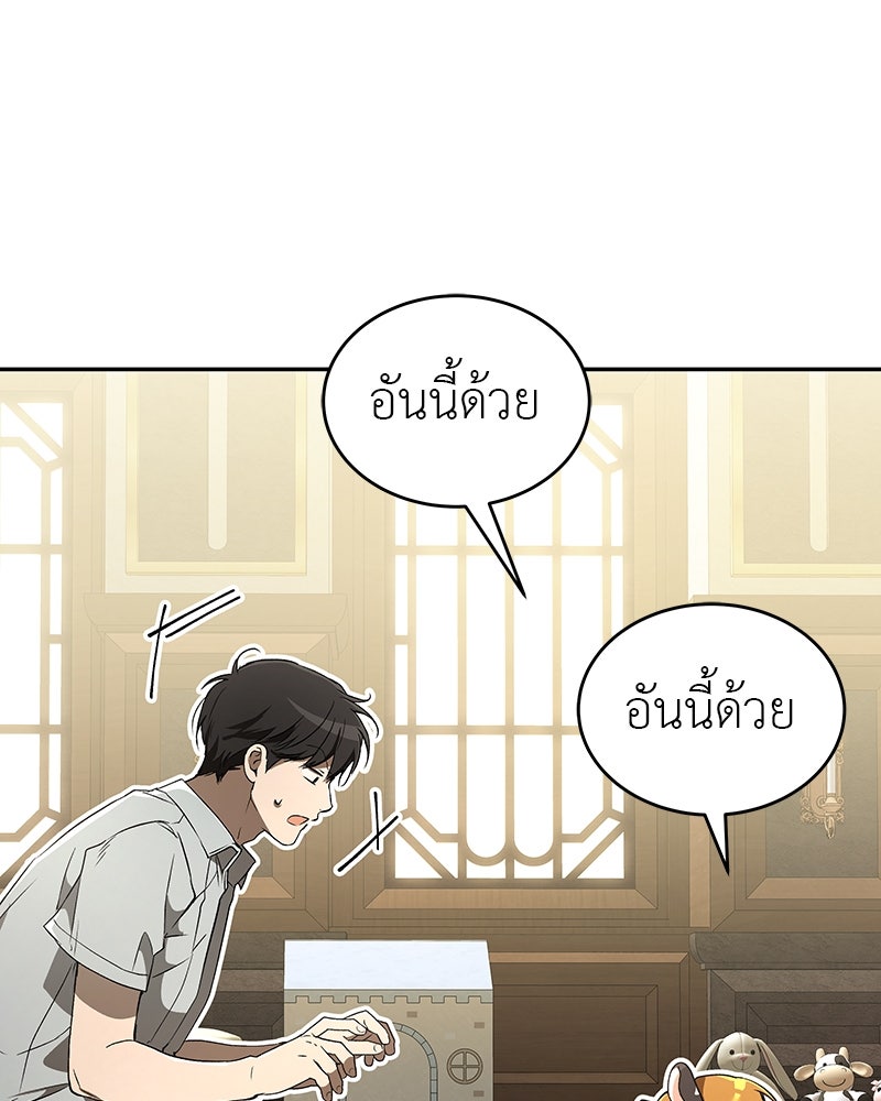 อนุบาลสัตว์วิเศษ - หน้า 108