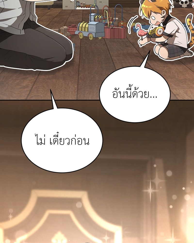 อนุบาลสัตว์วิเศษ - หน้า 109