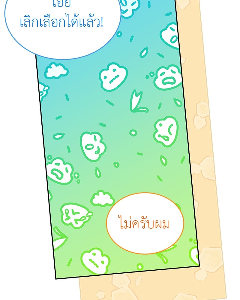 อนุบาลสัตว์วิเศษ - หน้า 114