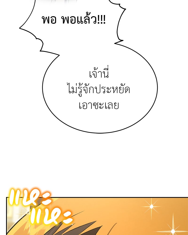 อนุบาลสัตว์วิเศษ - หน้า 117