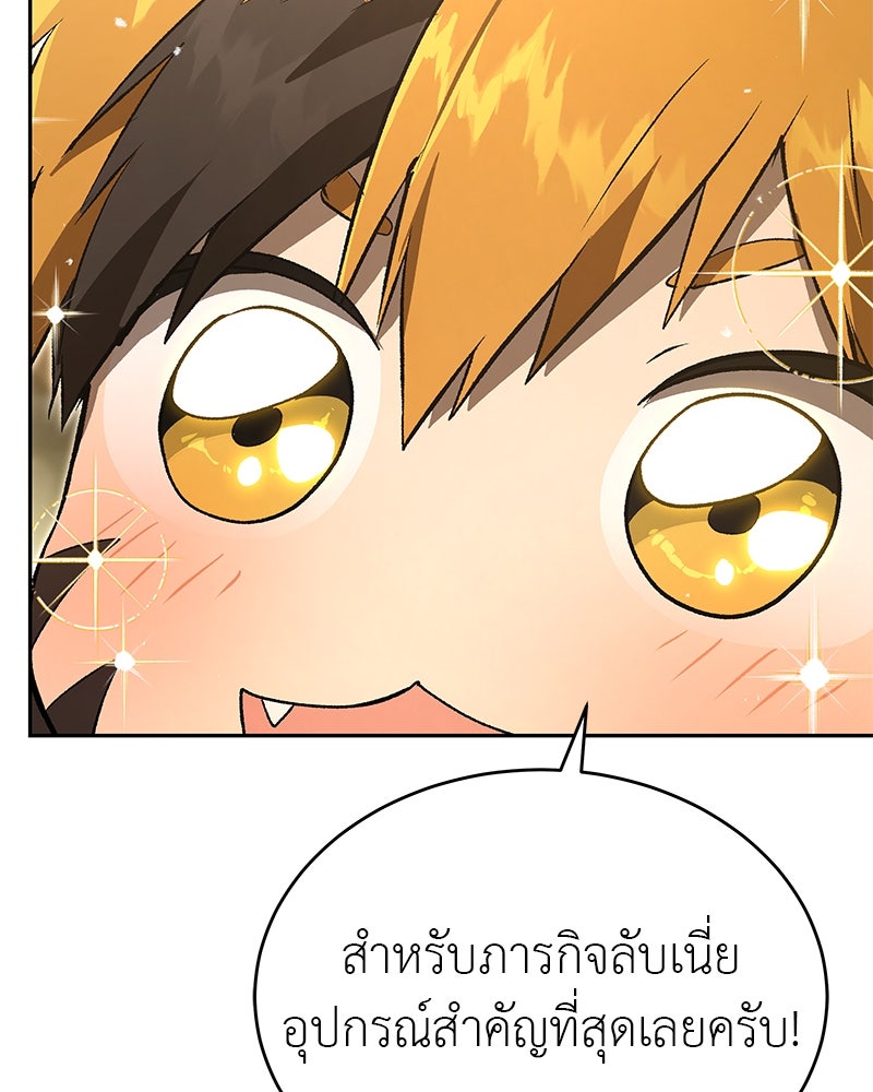 อนุบาลสัตว์วิเศษ - หน้า 118