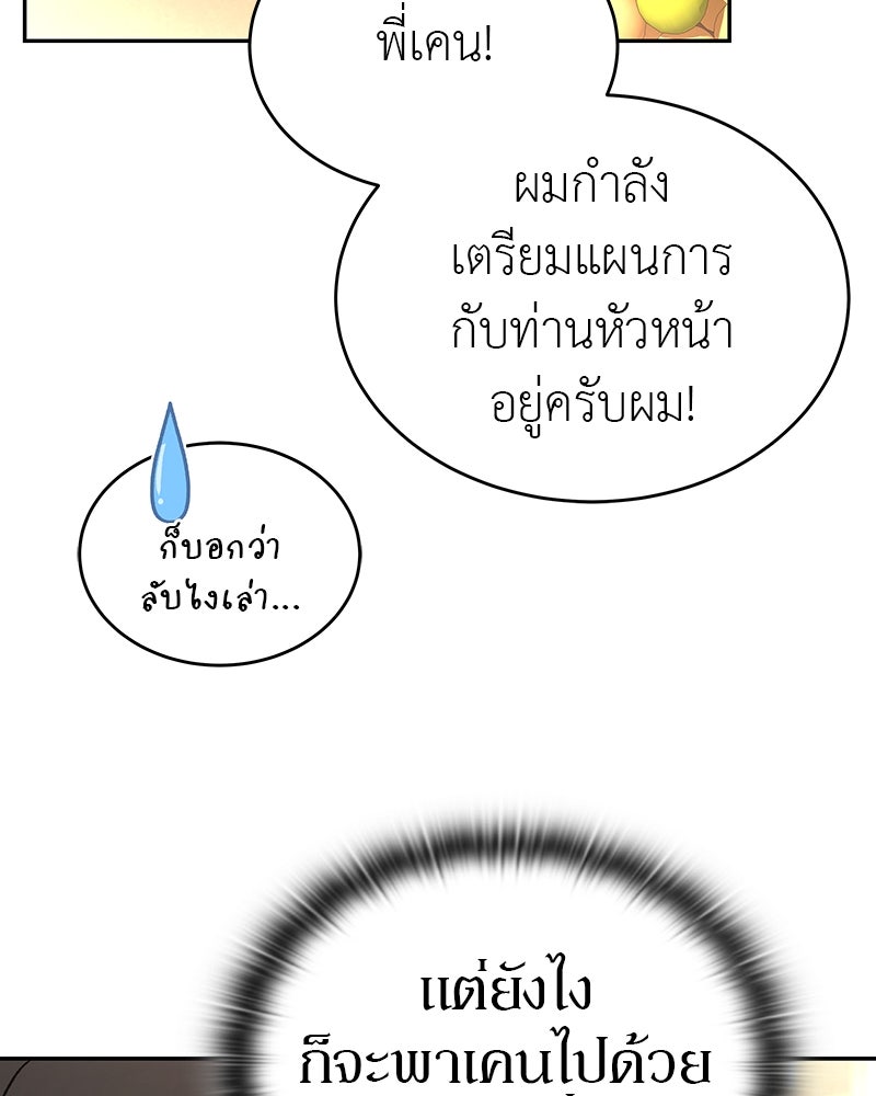 อนุบาลสัตว์วิเศษ - หน้า 123