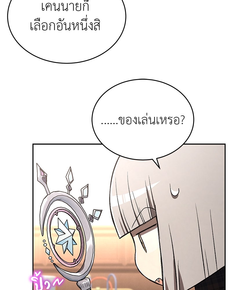 อนุบาลสัตว์วิเศษ - หน้า 125