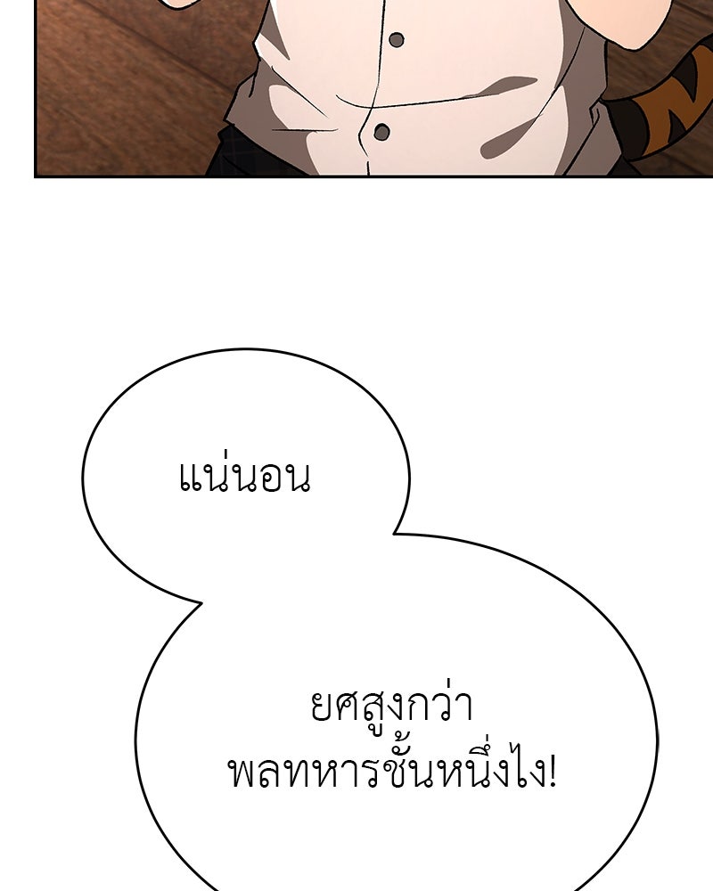 อนุบาลสัตว์วิเศษ - หน้า 135