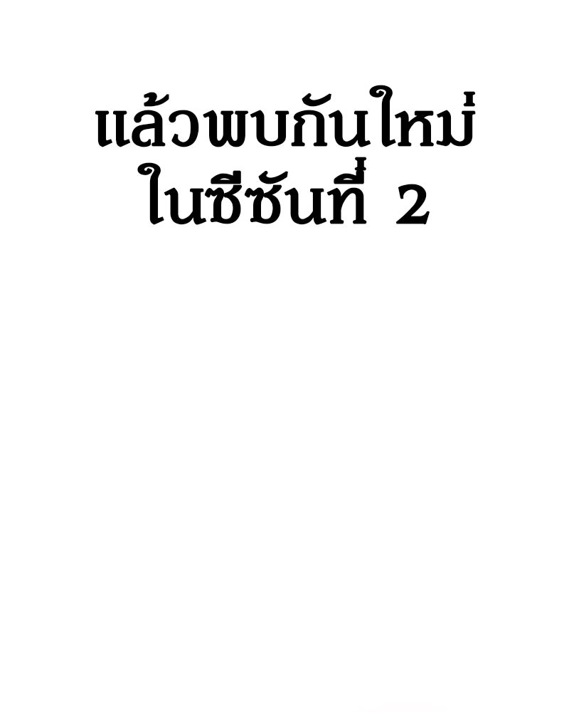อนุบาลสัตว์วิเศษ - หน้า 204