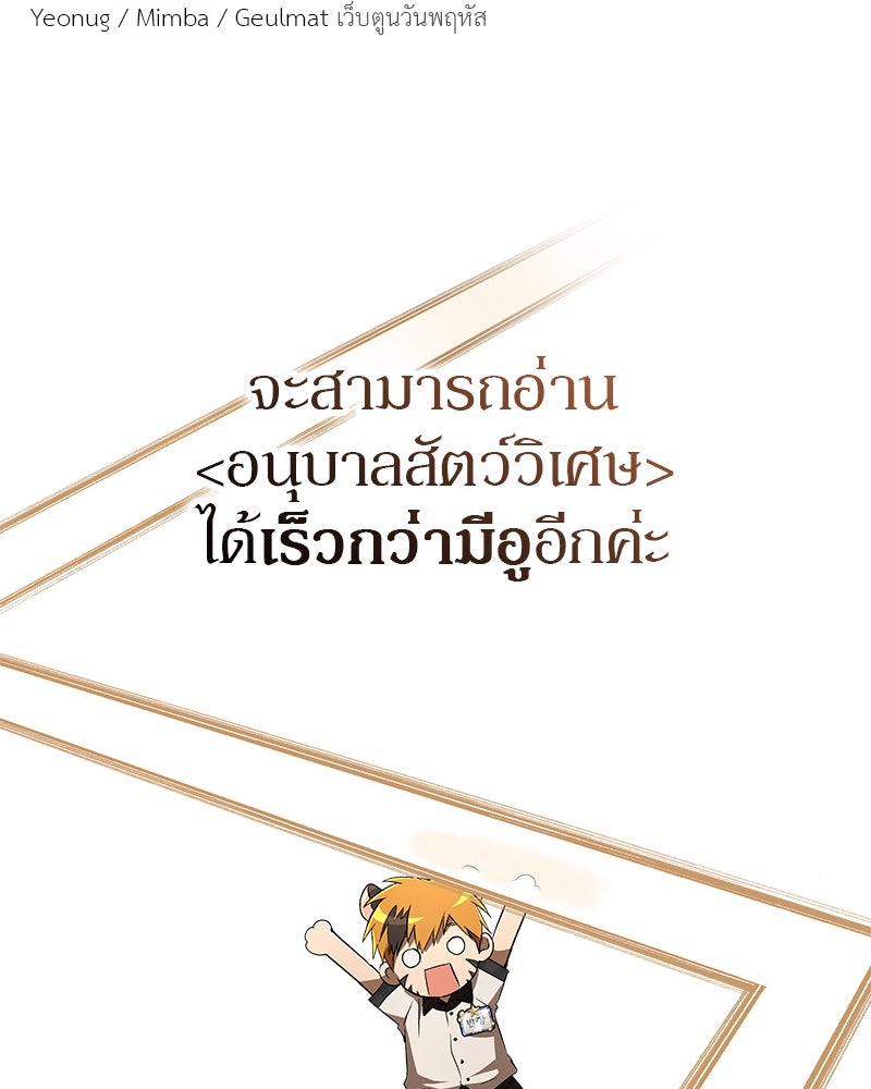 อนุบาลสัตว์วิเศษ - หน้า 206