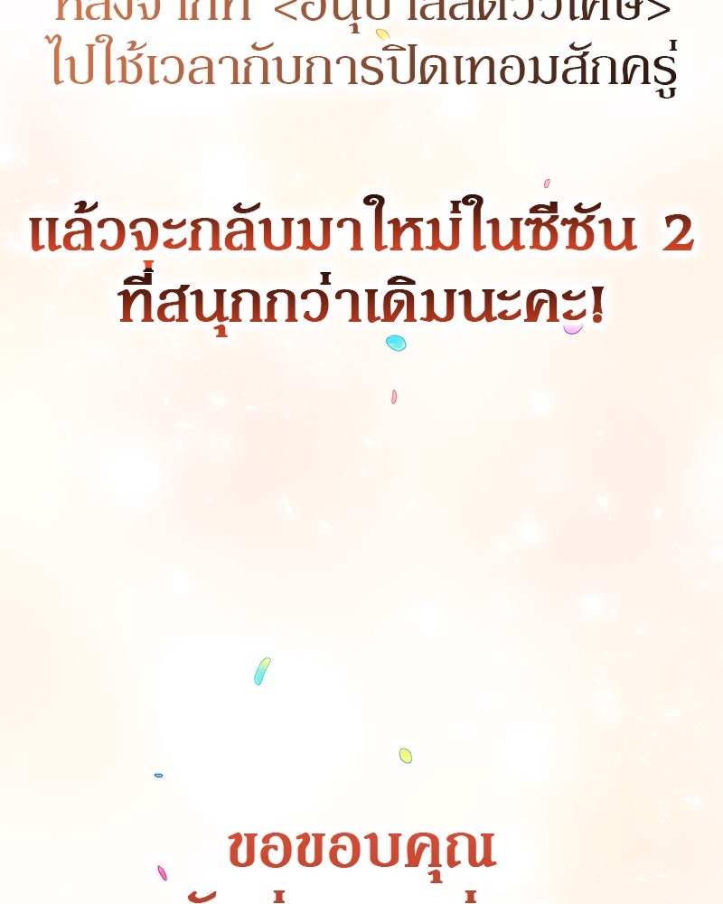 อนุบาลสัตว์วิเศษ - หน้า 208