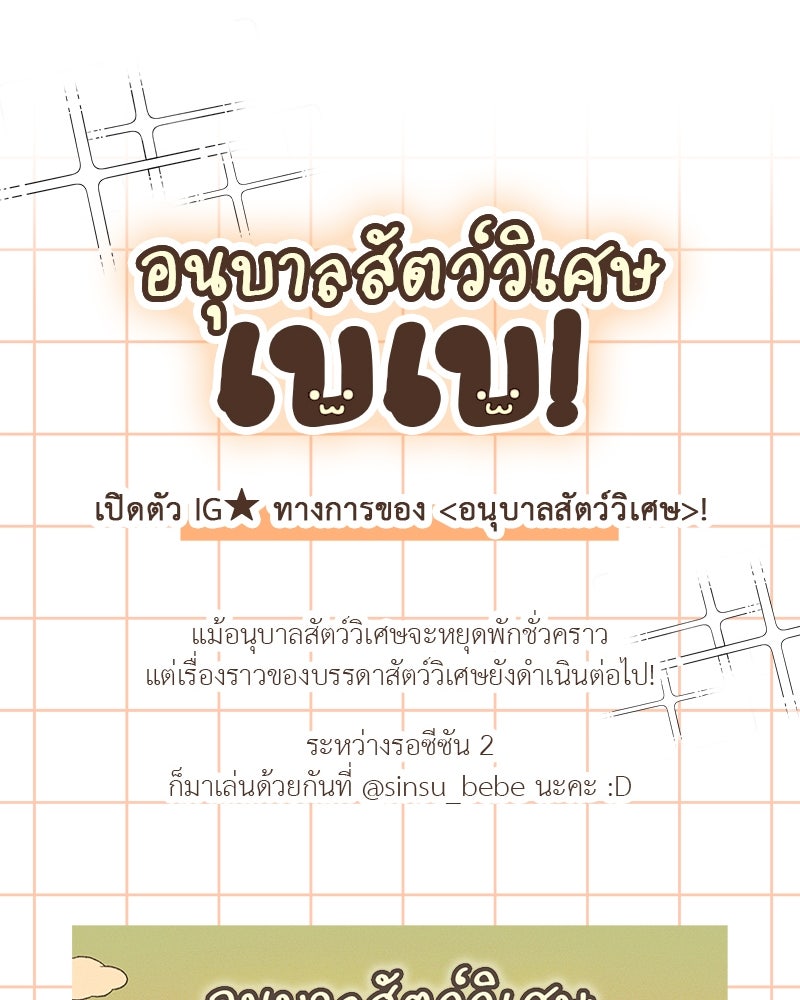 อนุบาลสัตว์วิเศษ - หน้า 212