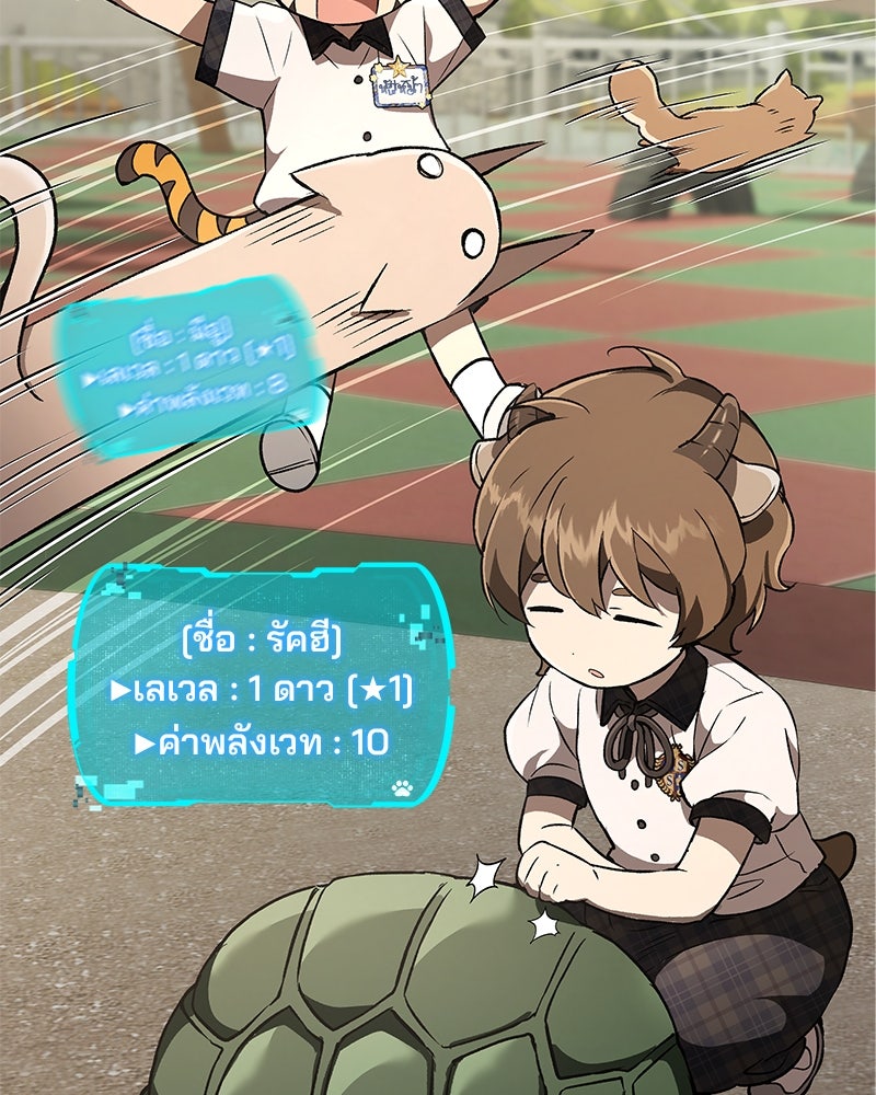 อนุบาลสัตว์วิเศษ - หน้า 37