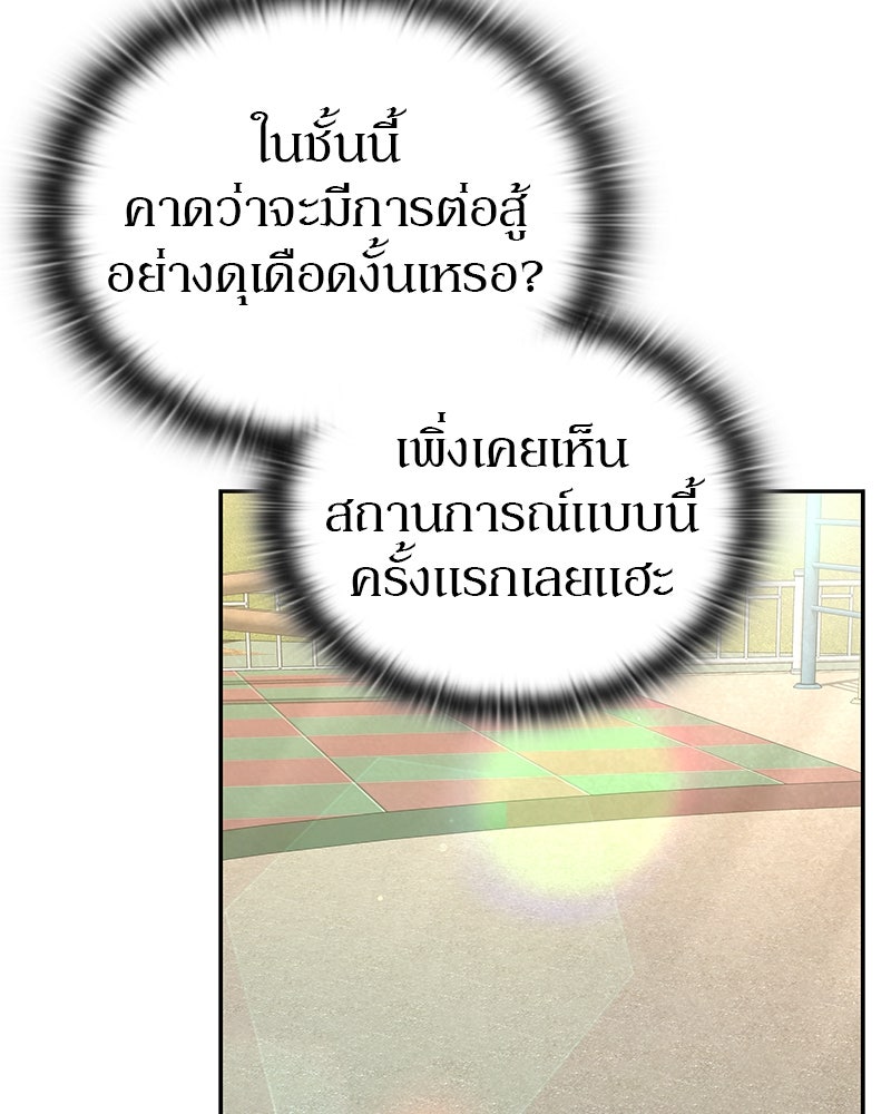 อนุบาลสัตว์วิเศษ - หน้า 68