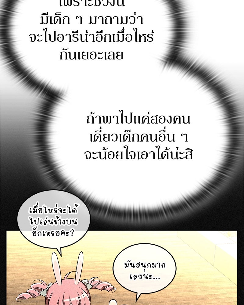 อนุบาลสัตว์วิเศษ - หน้า 77