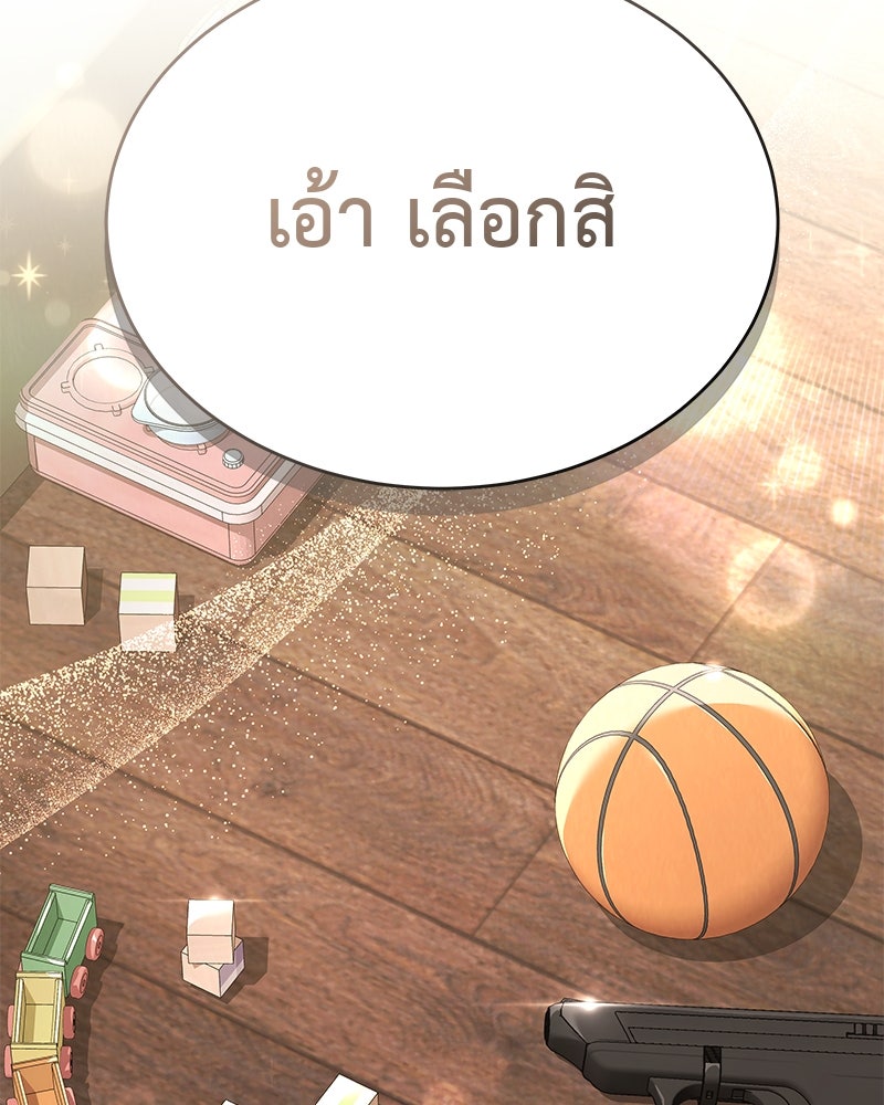 อนุบาลสัตว์วิเศษ - หน้า 91