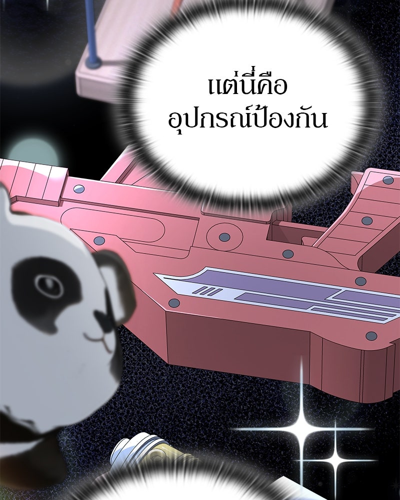 อนุบาลสัตว์วิเศษ - หน้า 98