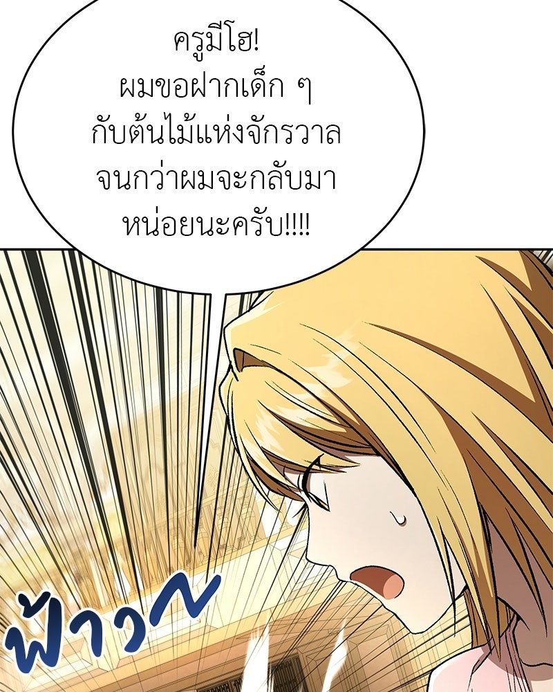 อนุบาลสัตว์วิเศษ - หน้า 104